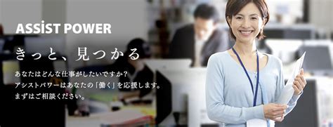 アシスト パワー 派遣|株式会社アシストパワーへようこそ！｜関西での人 .